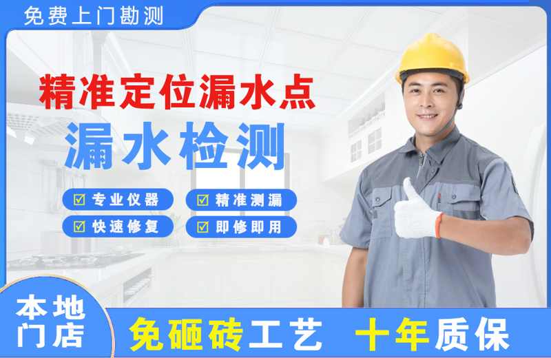 永安精准测漏点