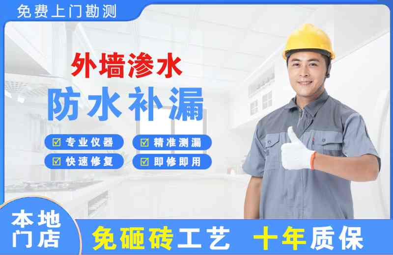 永安外墙渗水维修