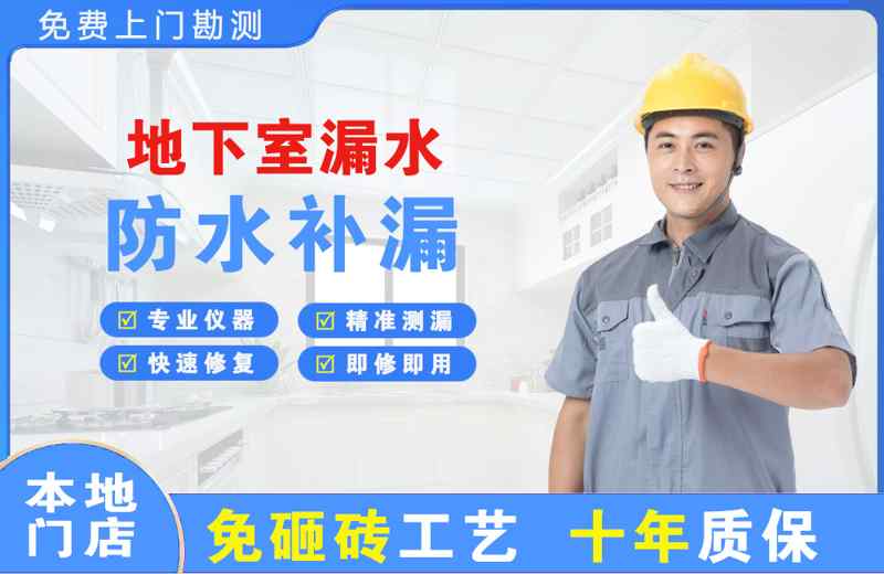 永安地下室漏水维修
